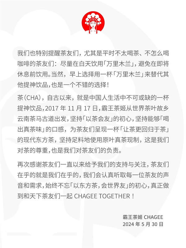 凌晨三點替父從軍！網(wǎng)紅奶茶霸王茶姬回應喝萬里木蘭睡不著：正研發(fā)低咖啡因版