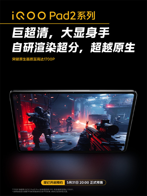 iQOO Pad2 系列公布三款配色：銀翼、灰晶、藍(lán)霆