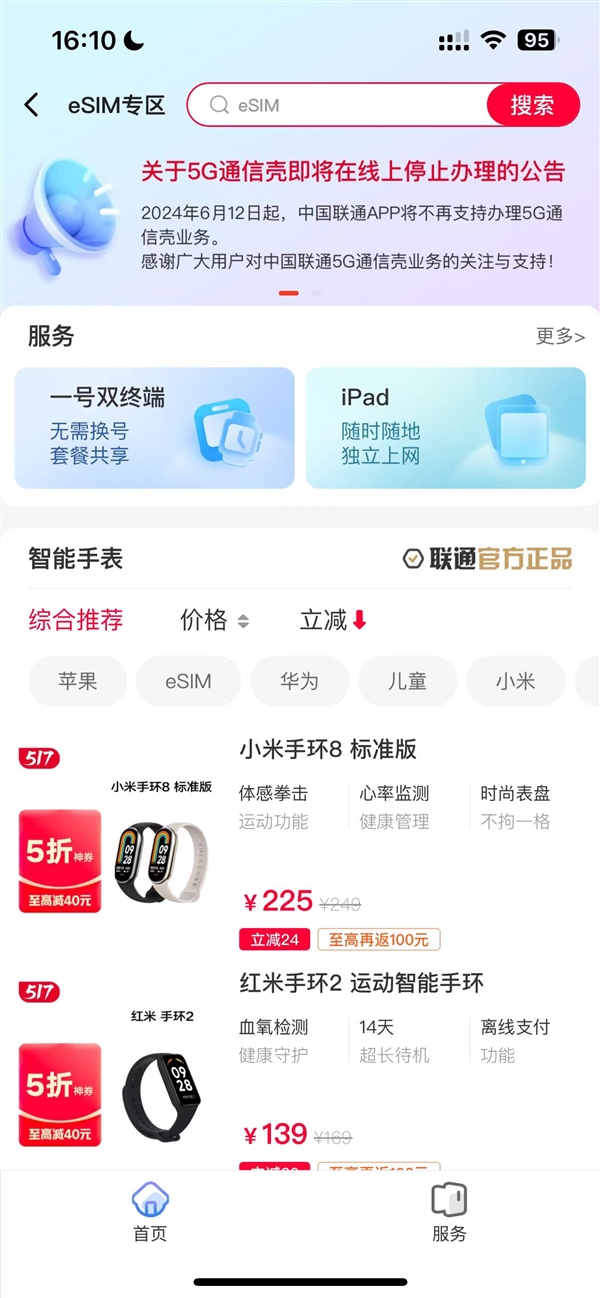 使命終結(jié)！中國聯(lián)通：6月12日起停止在線上辦理5G通信殼業(yè)務(wù)