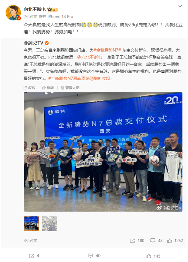 王傳福親自交車還贈(zèng)歐洲杯簽名球 騰勢(shì)N7車主：出一輛我買一輛
