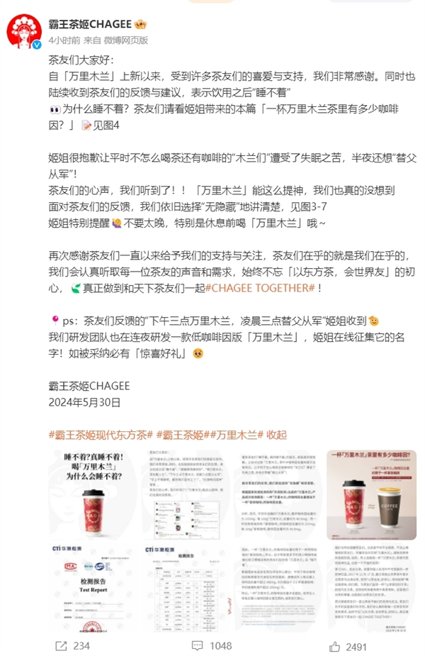 凌晨三點替父從軍！網(wǎng)紅奶茶霸王茶姬回應喝萬里木蘭睡不著：正研發(fā)低咖啡因版