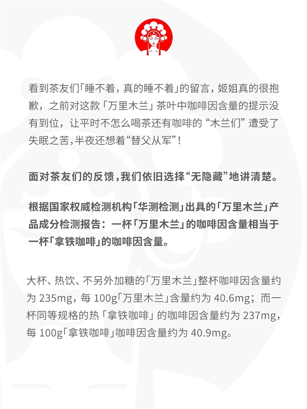 凌晨三點替父從軍！網(wǎng)紅奶茶霸王茶姬回應喝萬里木蘭睡不著：正研發(fā)低咖啡因版