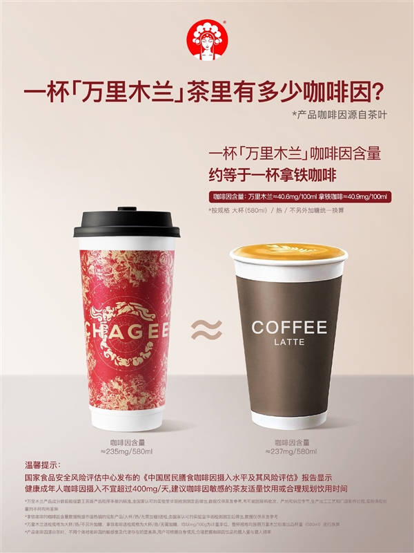 凌晨三點替父從軍！網(wǎng)紅奶茶霸王茶姬回應喝萬里木蘭睡不著：正研發(fā)低咖啡因版