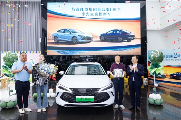 滿油滿電高跑2547公里！王傳福親自為比亞迪秦L首批車主交車