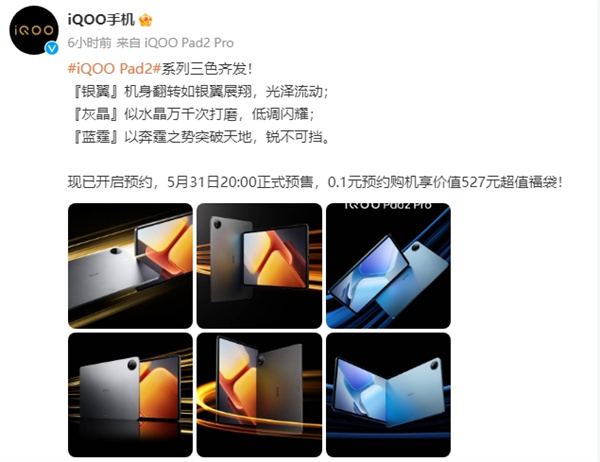 iQOO Pad2 系列公布三款配色：銀翼、灰晶、藍霆