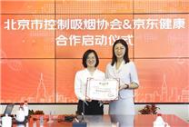 世界無煙日：京東健康上線戒煙門診 攜手北京控?zé)焻f(xié)會(huì)啟動(dòng)“控?zé)熜袆?dòng)”