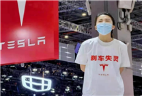 特斯拉上海車展事件組織者敗訴：被判向特斯拉道歉賠償25萬元 本人回應(yīng)