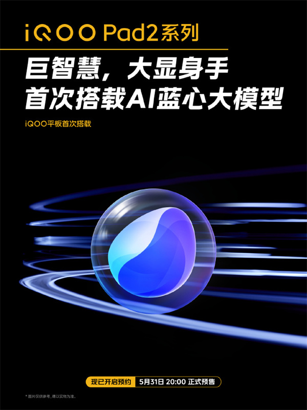 iQOO Pad2 系列公布三款配色：銀翼、灰晶、藍(lán)霆