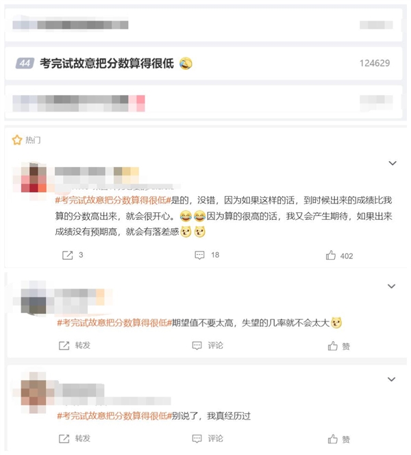 話題“考完試故意把分?jǐn)?shù)算得很低”上熱搜 網(wǎng)友：降低家長對自己的高期望