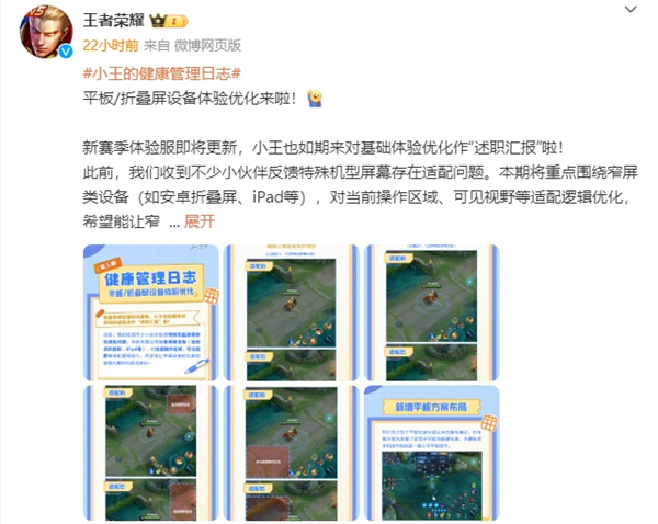 《王者榮耀》新賽季體驗服更新內(nèi)容公布