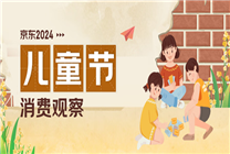 兒童節(jié)怎么過？超七成用戶表示將在京東618開啟后下單兒童節(jié)禮物