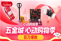 618京東五金城啟動(dòng)“百萬爆品計(jì)劃” 百款商品承諾全網(wǎng)低價(jià)、買貴賠雙倍