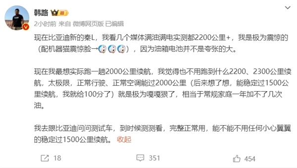媒體實(shí)測(cè)比亞迪秦L滿油滿電行駛2547公里 大V：正常能超過(guò)1500公里就給100分