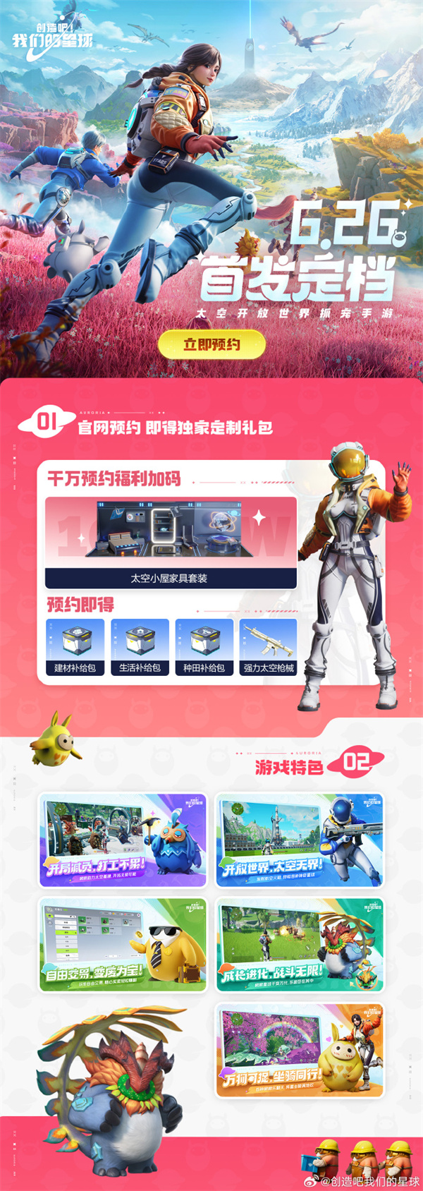 《創(chuàng)造吧!我們的星球》 6月26日全平臺首發(fā)上線