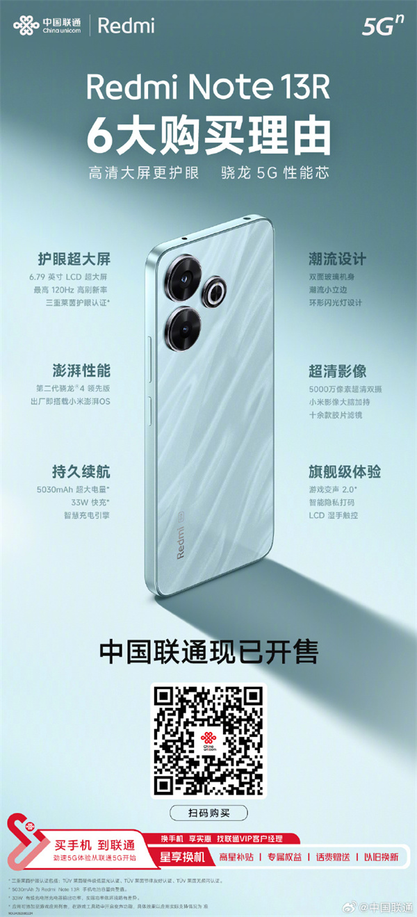 中國(guó)聯(lián)通APP 6月12日起停止辦理5G通信殼業(yè)務(wù)
