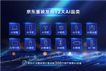 京東618發(fā)布12大AI品類 預(yù)計(jì)推動(dòng)超300萬用戶換新AI設(shè)備