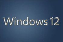 拯救win10釘子戶：微軟win12五大全新功能大猜想