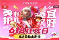 京東618開門紅：貝德瑪、歐舒丹、NARS等300+個美妝品牌增長超100%