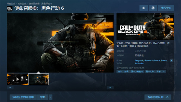 《使命召喚：黑色行動(dòng) 6》上架 Steam