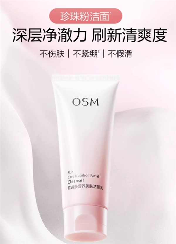 超低價(jià)：歐詩漫氨基酸潔面乳19.8 元2支大促（不到4折）