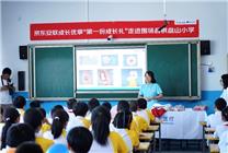 “第一份成長禮公益課堂”開課 京東安聯(lián)財險與河北承德棋盤山小學孩子們歡度“六一”