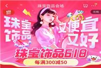 京東618開門紅：品質(zhì)消費持續(xù)攀升 頂奢品類增長超100%