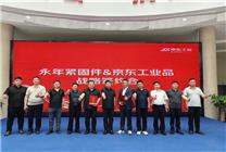面向“中國緊固件之都”永年開啟招商 京東五金城產業(yè)帶布局加速落地