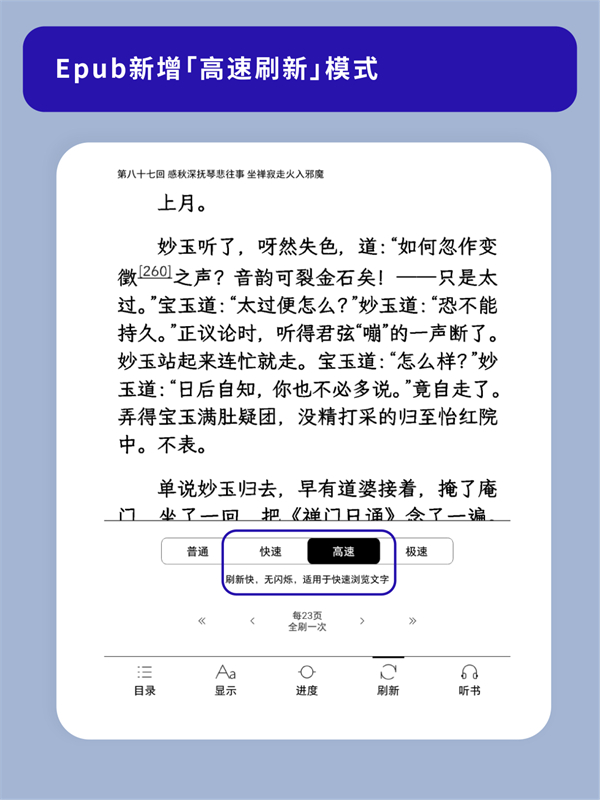 漢王電紙書(shū)更新，新增高速刷新和圖片裁白邊