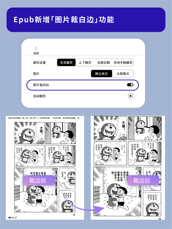 漢王電紙書(shū)更新，新增高速刷新和圖片裁白邊