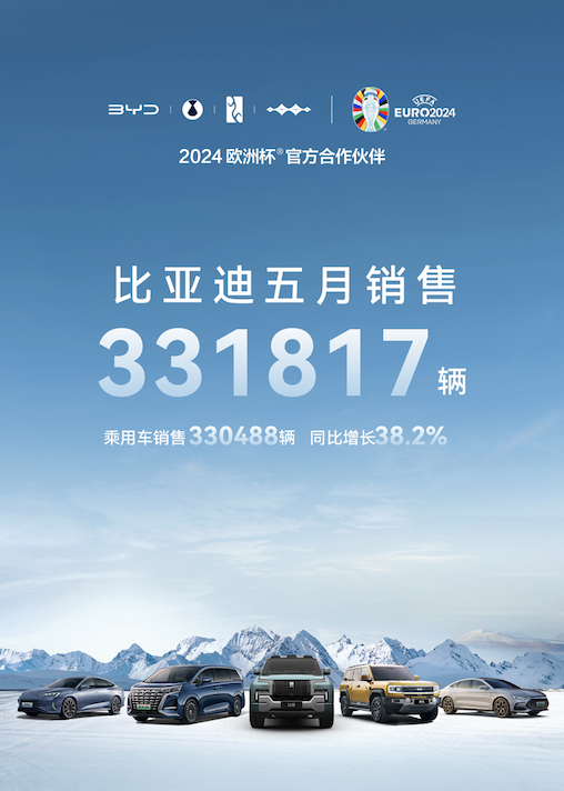 累計銷量超33萬臺！比亞迪4月銷量公布：同比增長38.2%