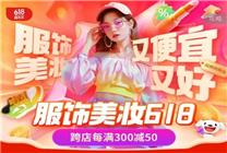 5月31日晚8點京東服飾美妝618正式開啟 大牌服飾百補(bǔ)可領(lǐng)150元萬能驚喜券