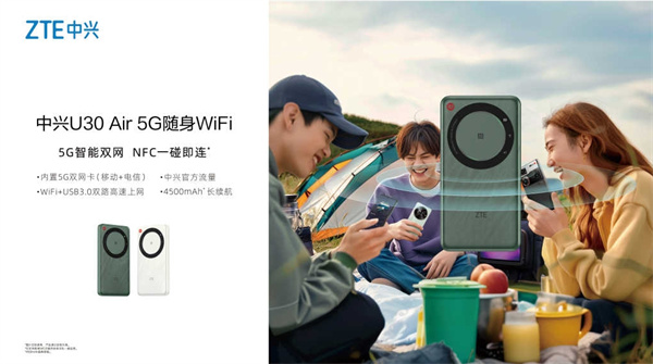 中興U30 Air 5G隨身WiFi登陸京東Mall超級(jí)體驗(yàn)店