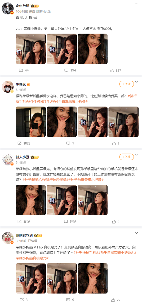 演員孫千首曝榮耀首款小折疊真機！行業(yè)大外屏 顏值絕美