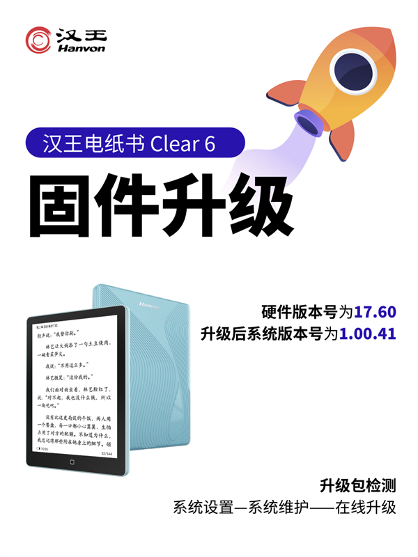 漢王電紙書更新，新增高速刷新和圖片裁白邊
