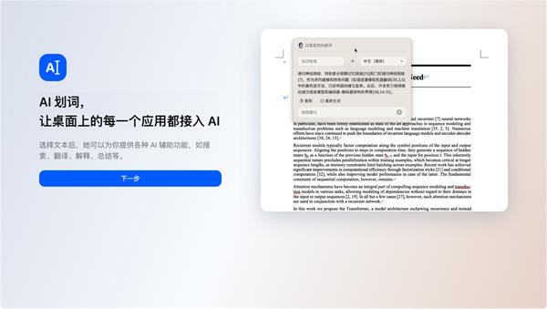 字節(jié)豆包推出桌面客戶(hù)端