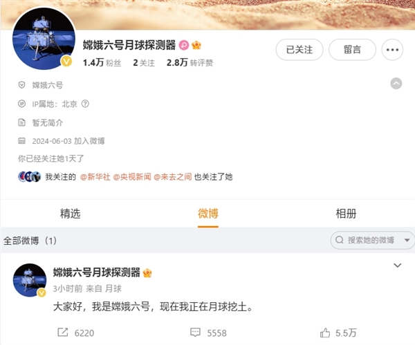 嫦娥六號注冊官微！發(fā)布首條內(nèi)容：我正在月球挖土