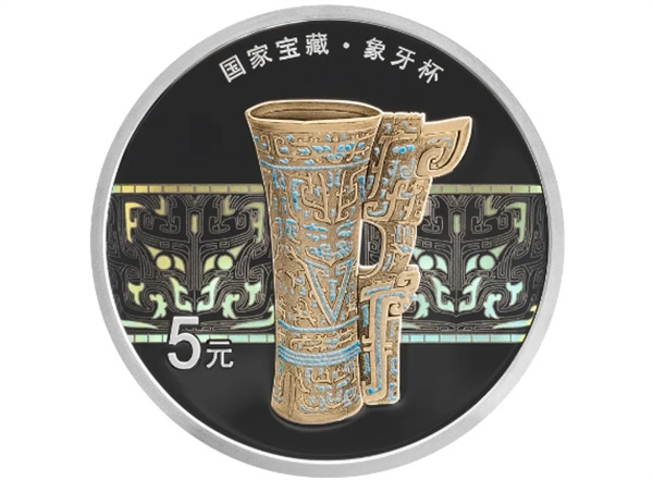 國家寶藏(啟蒙奠基)金銀紀(jì)念幣6月8日發(fā)行