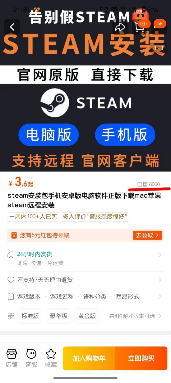 賺個(gè)辛苦錢！淘寶商家推出收費(fèi)安裝正版Steam服務(wù)