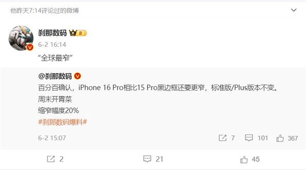 蘋果夢幻旗艦！曝iPhone 16 Pro系列擁有行業(yè)窄邊框