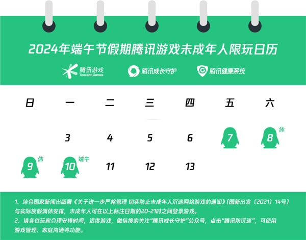 放假三天！騰訊游戲發(fā)布端午節(jié)限玩日歷：全假期能玩4小時(shí)
