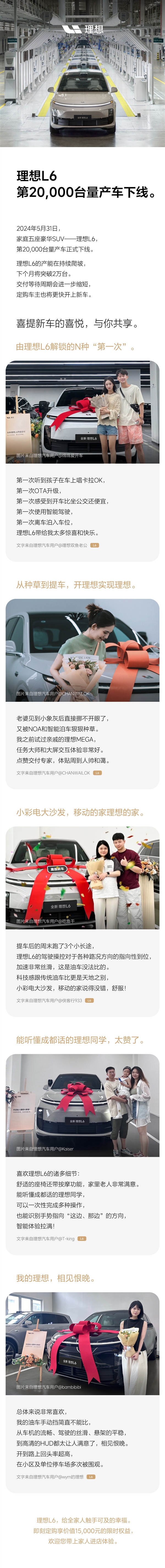 25萬級(jí)暢銷 第2萬臺(tái)理想L6量產(chǎn)下線：已成家族銷量支撐