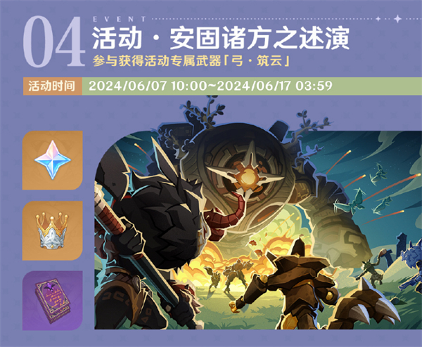 《原神》4.7 版本“紡墜終久之夢”明日上線
