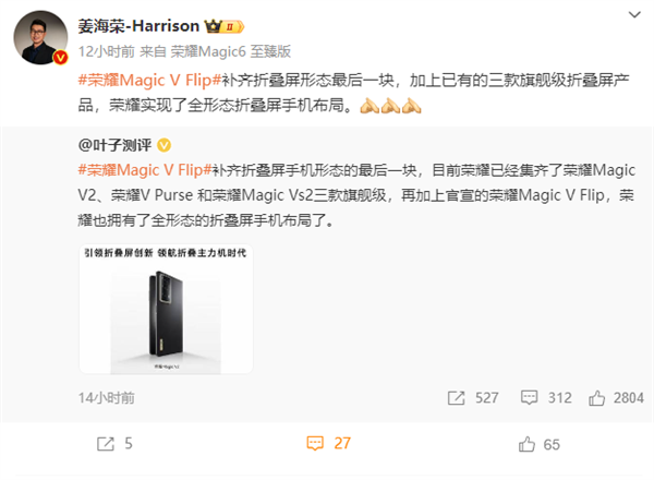 首款小折疊Magic V Flip來了！姜海榮：榮耀實現(xiàn)全形態(tài)折疊屏手機布局