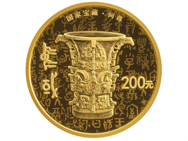 國家寶藏(啟蒙奠基)金銀紀(jì)念幣6月8日發(fā)行