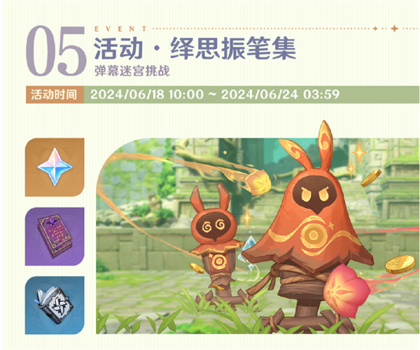 《原神》4.7 版本“紡墜終久之夢”明日上線