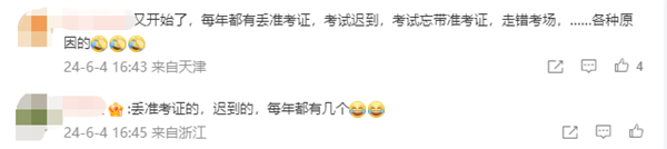 還沒開考就丟了！2024年高考第一個丟準(zhǔn)考證的同學(xué)產(chǎn)生 網(wǎng)友：每年都有