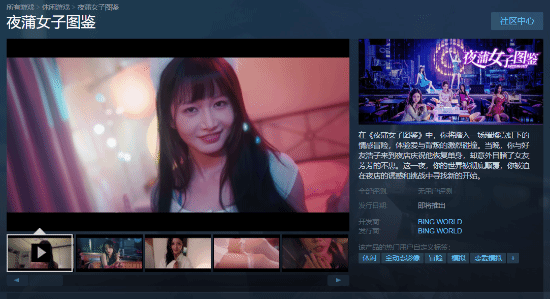 互動(dòng)影游《夜蒲女子圖鑒》Steam下架：可能因尺度太大