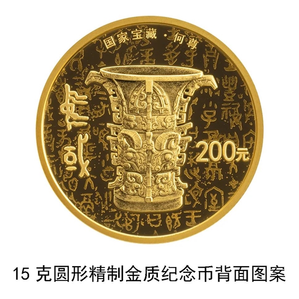 第二組國家寶藏金銀紀(jì)念幣來了：2金+3銀 共7.5萬枚