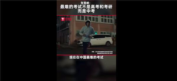 高考靠邊！張雪峰：中考是中國難的考試 有專家曾呼吁取消之
