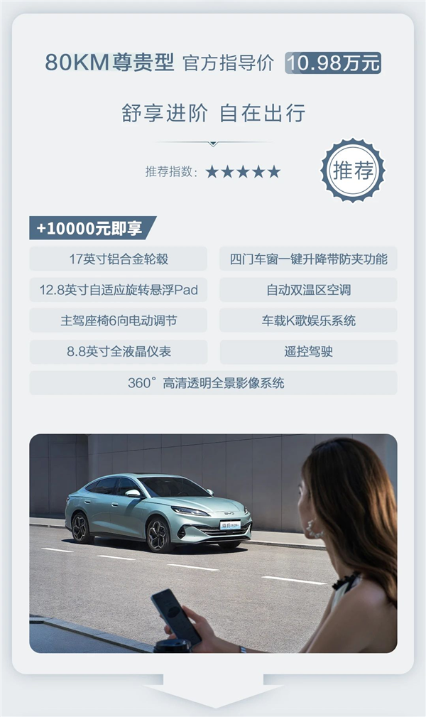 9.98萬(wàn)起扔出核彈 一文讀懂比亞迪海豹06DM-i如何選：三款超值